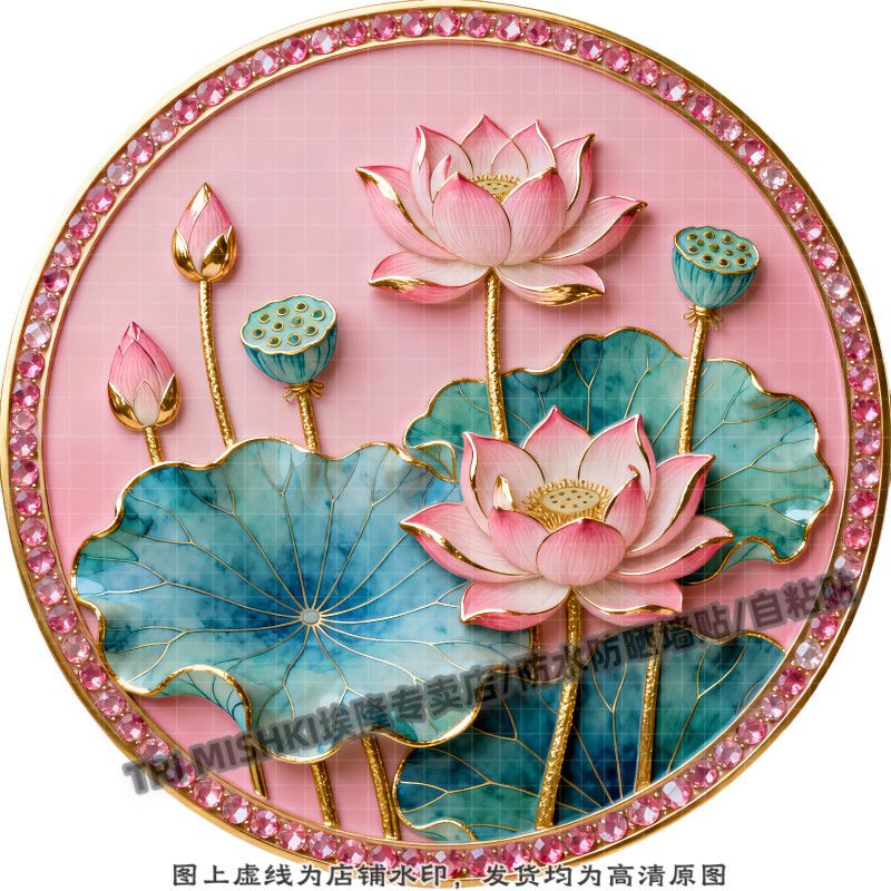 圆形荷花净秽招财纳福装饰贴纸客卫生间贴画装饰贴纸冰箱门窗墙面图片