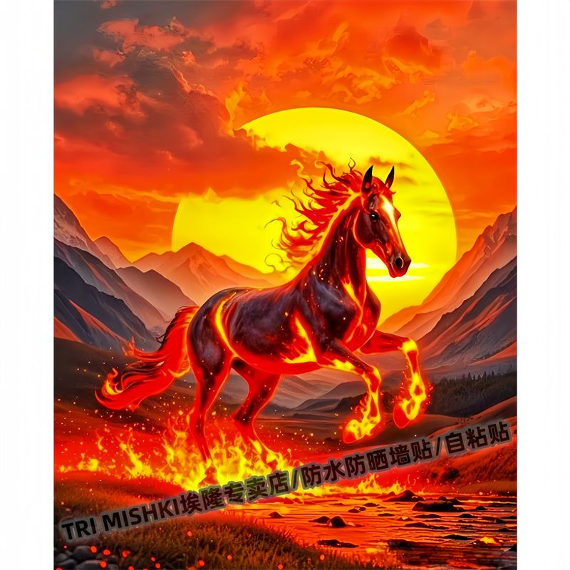 烈焰战马马到成功贴纸自粘贴纸客厅玄关墙面装饰贴纸商铺书房门窗