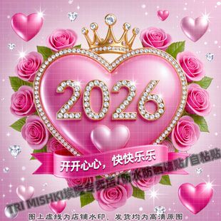 治愈系2026开开心心装饰贴纸客厅卧室墙面划痕贴纸衣柜门窗自粘