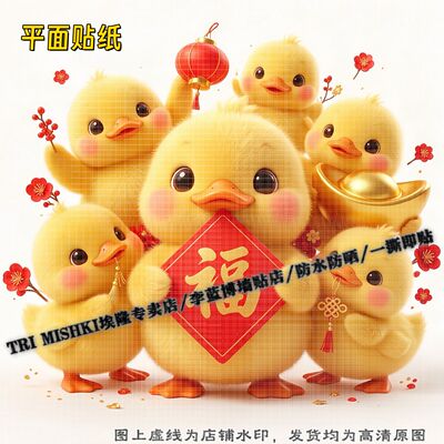 可爱卡通小黄鸭们快乐贴纸客厅墙