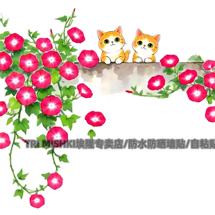 牵牛花从中的两只橘猫墙贴纸摩托车电动车装饰贴纸冰箱马桶防水贴
