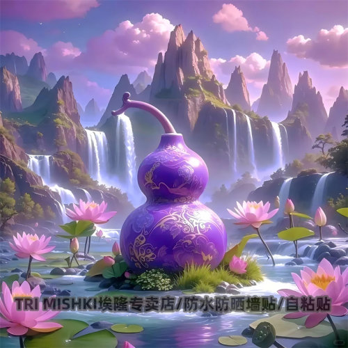 美好生活紫气东来宝葫芦财运贴纸客厅玄关装饰贴纸墙壁门窗防水贴
