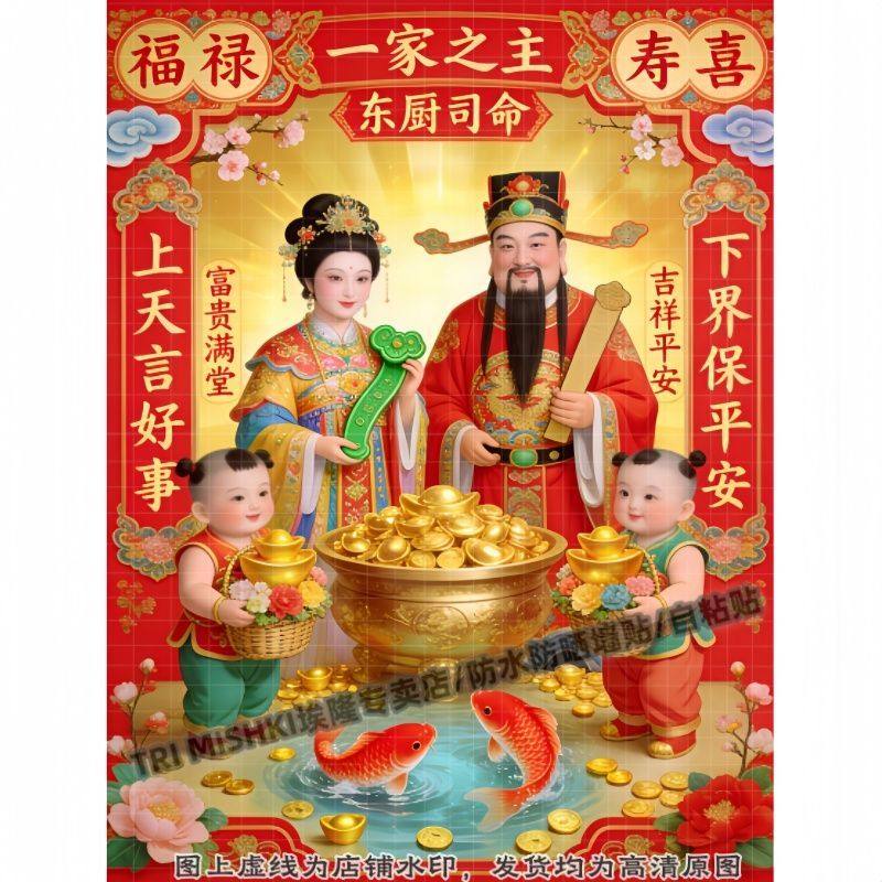 2026灶王爷新款一家之主灶王爷装饰贴纸客厅墙面划痕贴纸衣柜厨房,家居饰品,软装墙贴,淘宝优惠券,粉丝福利购,淘宝优惠卷