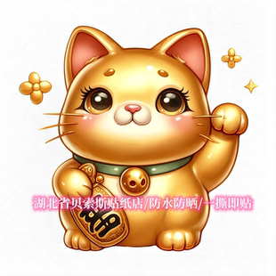 可爱卡通招财猫财运贴纸客厅玄关门窗装饰贴纸公司商铺防水自粘贴