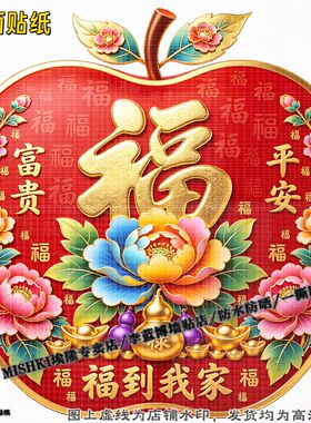 红色吉祥苹果招财福字防水客厅卧