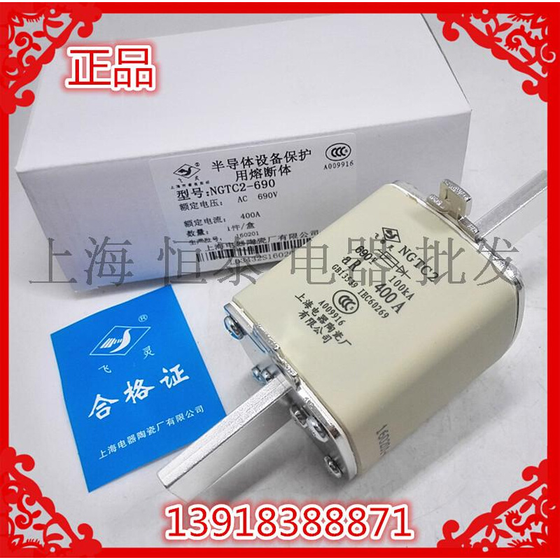 上海电器陶瓷厂(飞灵)熔芯NGTC2 690V(200A-400A)快速熔断体