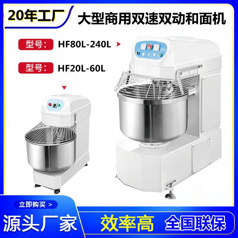 大型和面机 20L30L40L50L60L80L120L200L240L双速双动商用揉面机