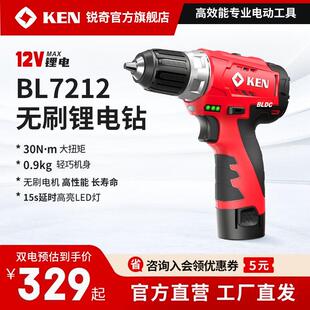 锐奇无刷锂电钻手持电动螺丝刀家用7212充电钻孔手钻装 KEN 修工