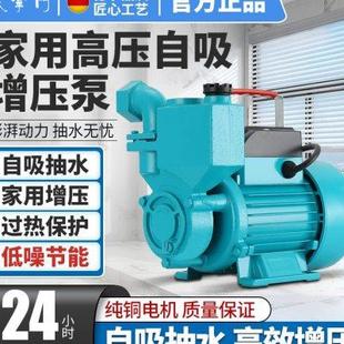 家用全自动抽水泵水井自吸增压泵自来水管道加压泵220V小型加压泵