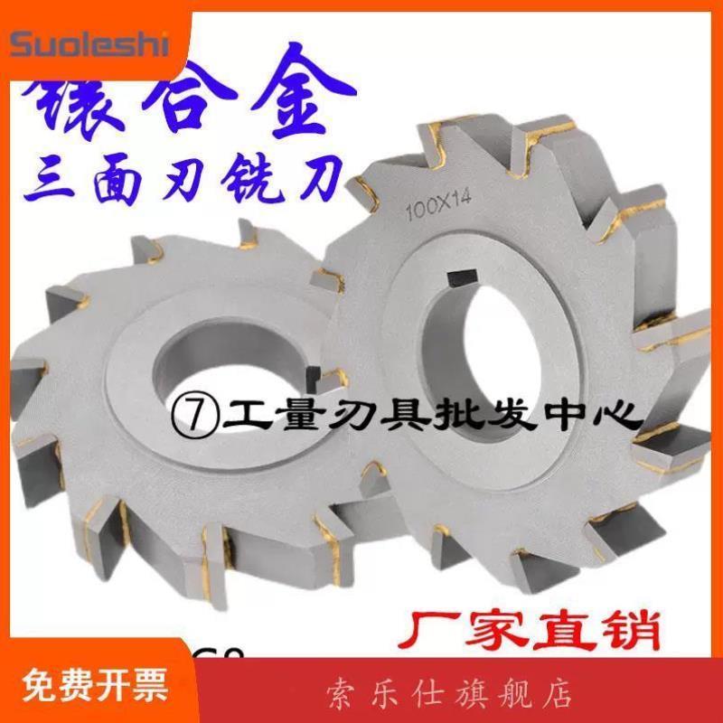 非标定制硬质合金三面刃铣刀片刀盘锯片YG8镶齿钨钢63x8 180x10