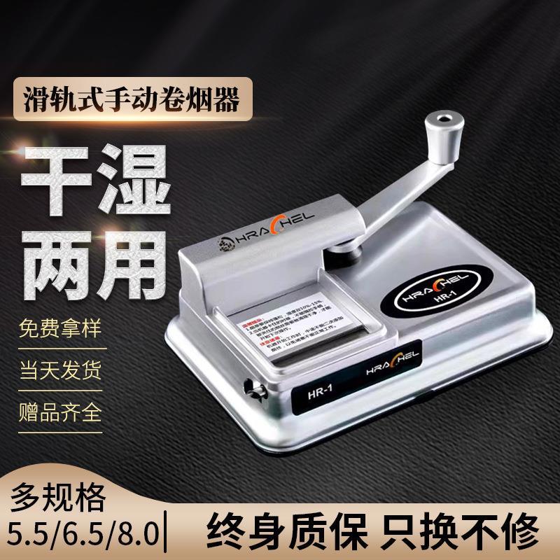 新升级家用手动卷烟机6.5/7.8/8.0mm手摇卷烟器拉烟器厂家现货