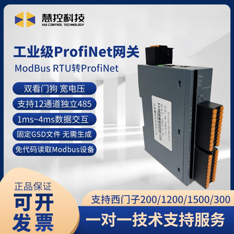pn转modbus协议无编程Profinet模块转485转网关