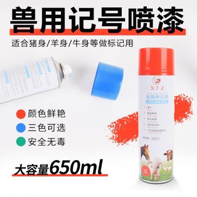 兽用记号喷漆动物猪牛羊用记号笔养殖场标记蜡笔大容量速干喷雾漆