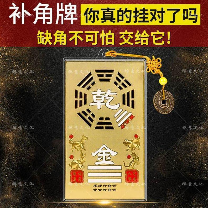 纯黄铜八卦补角牌房屋缺角西北角补角铜牌挂件震巽离坤兑坎艮乾卦