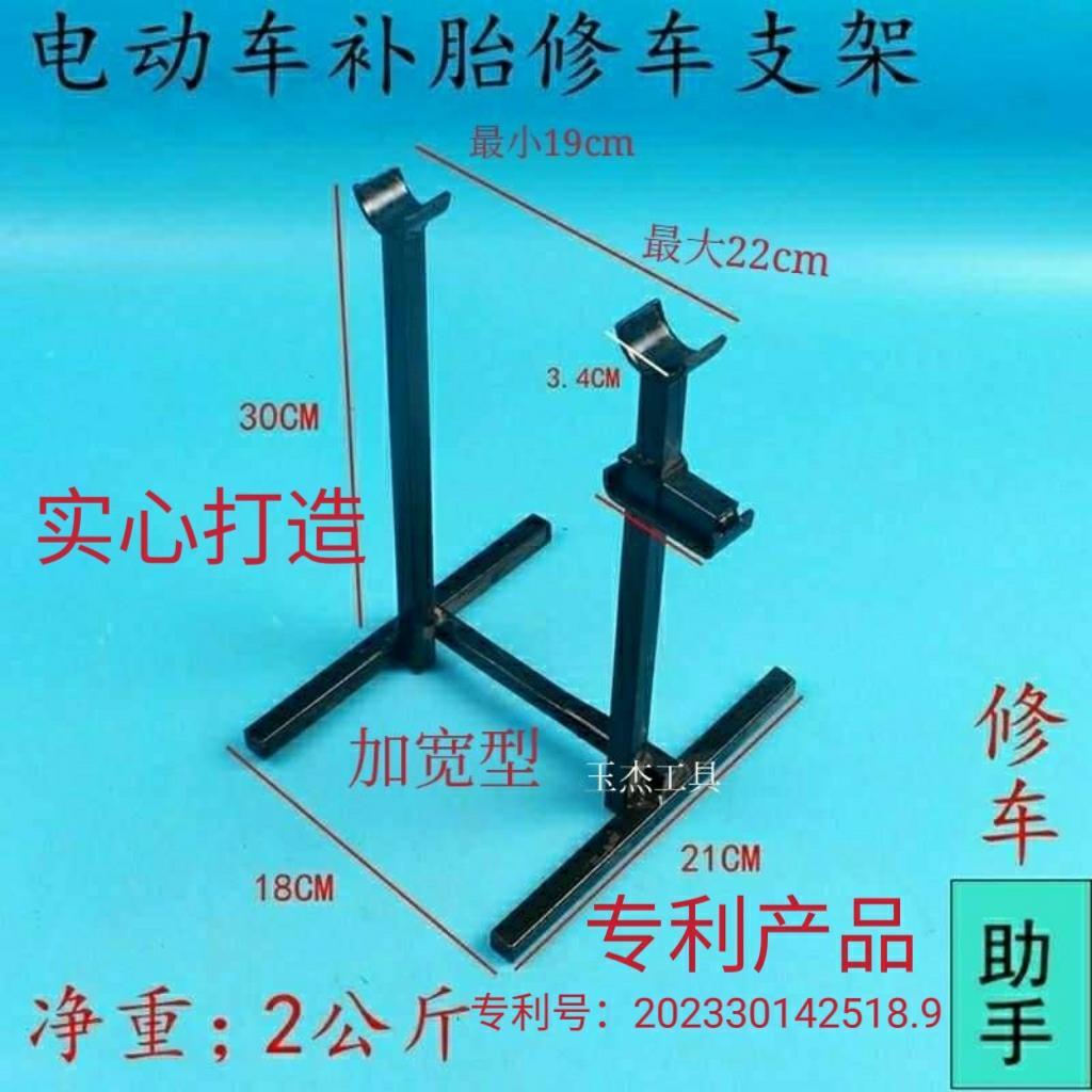 电动车补胎工具 电动车配件 维修工具 电动车支架 换车胎托架