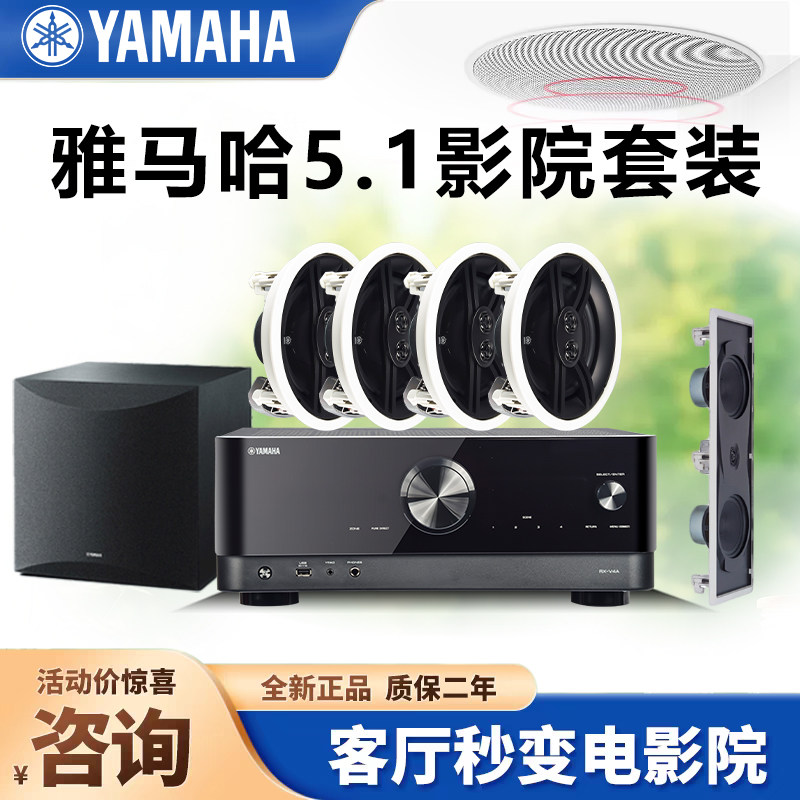 Yamaha/雅马哈NS-IW480/470/IC800吸顶嵌入式5.1家庭影院音响套装