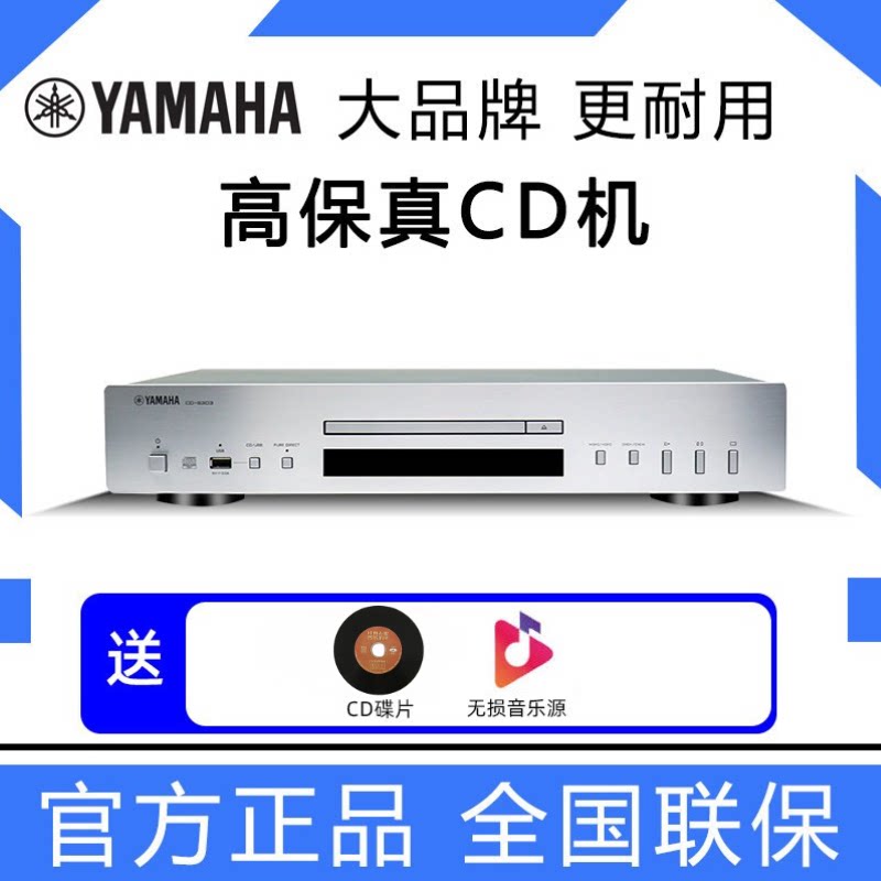 播放CDCD机雅马哈听歌