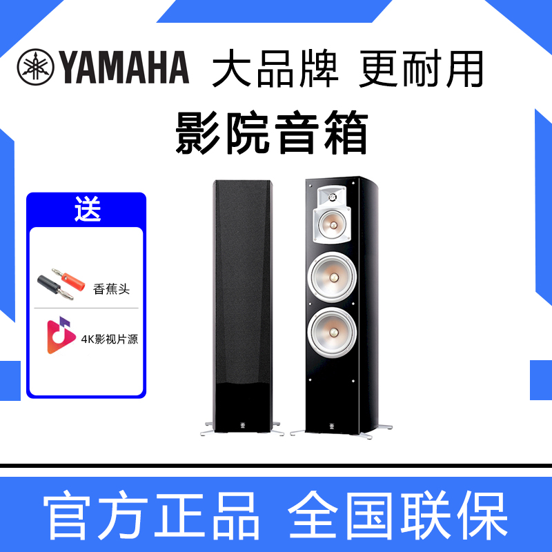 HIFI落地音箱雅马哈影院音箱