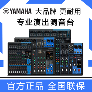 Yamaha/雅马哈 MG10XU/ MG12 /MG16专业调音台小型演出音响控制台