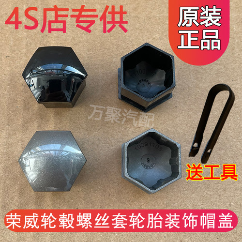 适用于荣威RX3 EI6 i5 名爵ZS新MG6 轮胎螺丝帽 轮毂螺丝帽装饰盖