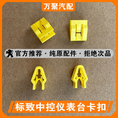 适配标致5008 福特福睿斯中控台工作台CD导航面板仪表台卡扣卡子
