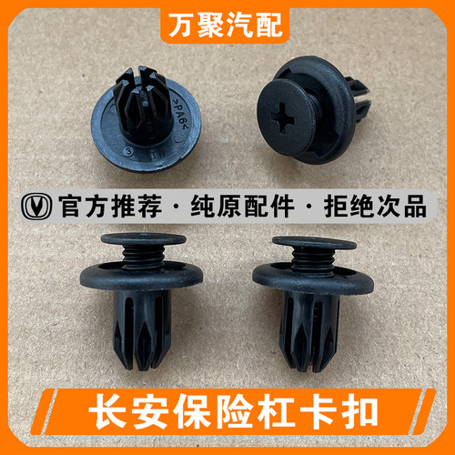 【官方正品】长安叶子板内衬卡扣