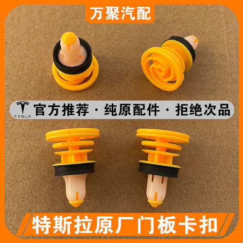 特斯拉Model3 ModelY ModelS ModelX 车门内饰板门板专用卡扣卡子