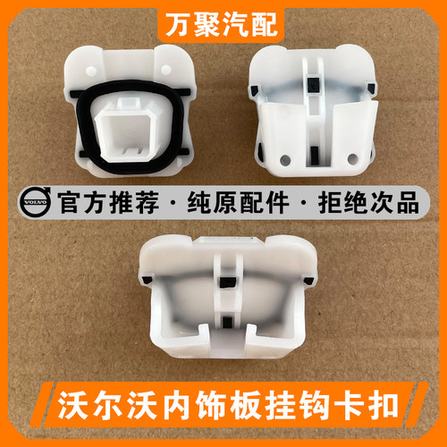 【官方正品】沃尔沃挂钩卡扣
