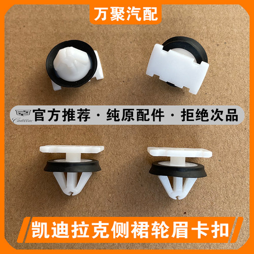 【官方正品】凯迪拉克轮眉卡扣