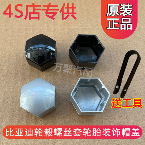 适用于比亚迪E5宋pro宋MAX秦pro唐dm元汽车轮毂轮胎螺丝帽装饰盖