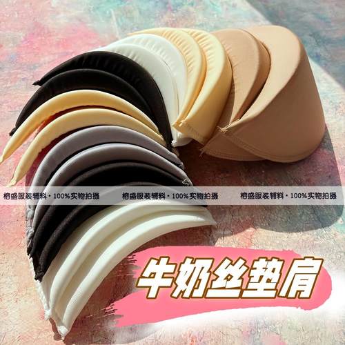 高档牛奶丝海绵垫肩平角肩直角肩垫宽肩西装外套垫片薄厚款需缝制