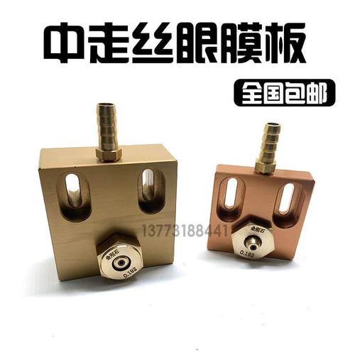 线切割中走丝水板大铁机水板眼模铝合金水板**眼膜座通用