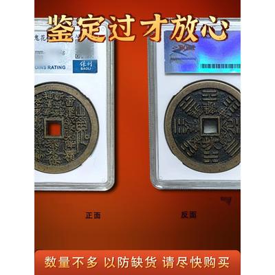 工学院评级山鬼花钱真雷回八卦生肖花钱厌女钱老铜钱听春集