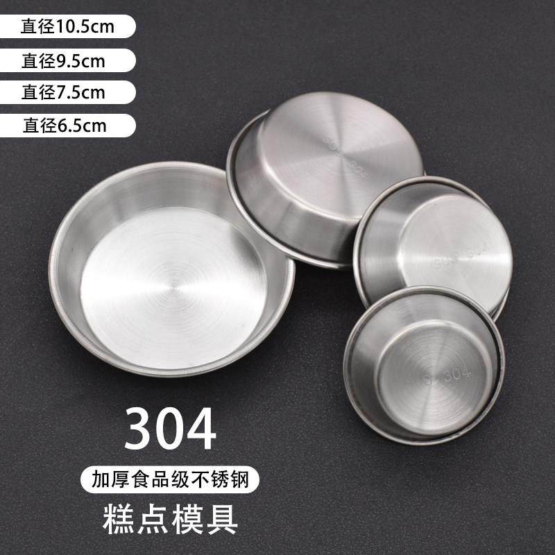 不锈钢果子模具蒸糕米糕钵仔糕蛋糕发糕果冻模具烘焙中式大号