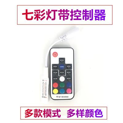 rgb灯带控制器七彩遥控器键七彩变化RGB灯条遥控变色信号放大器