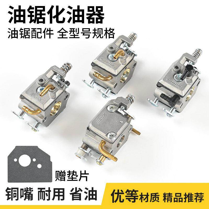 油锯化油器正品汽油锯/伐木锯化油器通用配件化油器