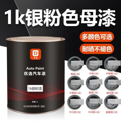 K银粉漆幼银细中粗白银闪光特粗亮光防锈汽车色母油漆辅料单组分