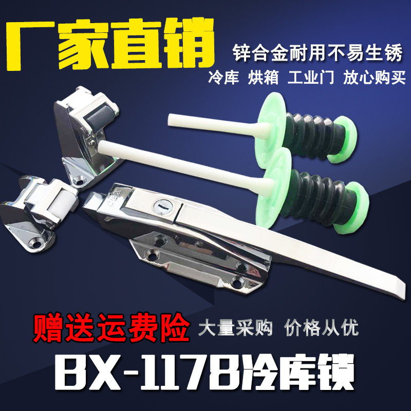 冷库门锁BX-1178冷库半埋门锁烘烤箱门锁蒸饭箱安U全门把手铰链合