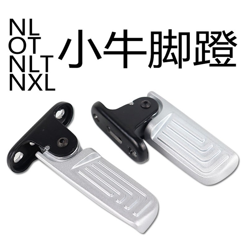 适用小牛NL/NLT/OpT/NT/MT电动车脚踏自动回弹电动车前脚蹬搁脚