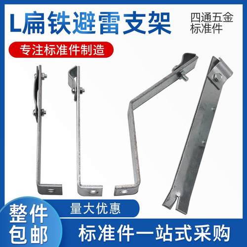 L型直角避雷卡避雷支架防雷卡子支撑架避雷带支架避雷针防雷网架