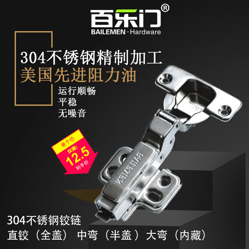 百乐门90度铰链30o4不锈钢加厚合页铰链液压阻尼缓冲衣柜橱门铰链