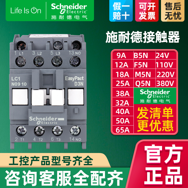 施耐德交流接触器220V LC1N09M5Nw 12 18 25 40 B F Q24伏110 380