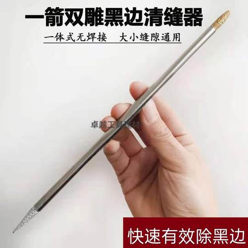 瓷砖美缝一箭双雕美缝清缝施工具金刚石砂清黑边专用抠缝清缝工具