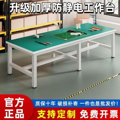 生配件防静电工作台维修台车间台工厂检验操作台产流水线重型桌