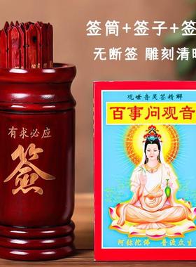 签筒求签观音灵签签整套签卦签抽签筒摇签筒财神签解签
