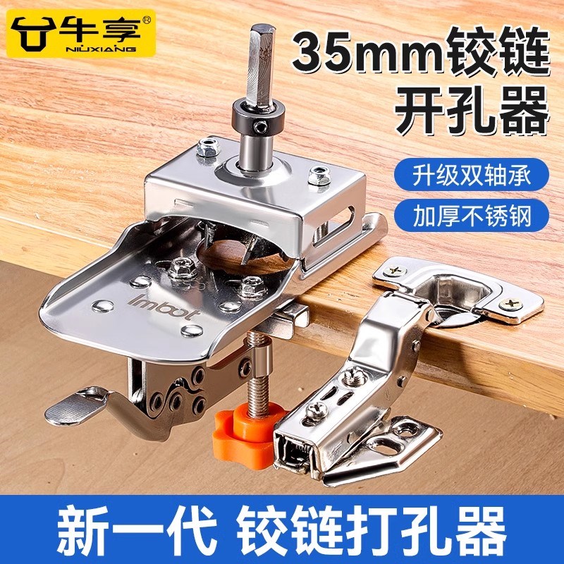 35mm铰链开孔器铰链开孔v辅助限位器衣柜门合页定位固定安装神器