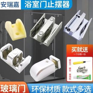 移门浴室卡槽玻璃门限位卫生间器止摆配件滑块器防撞定位器淋浴房