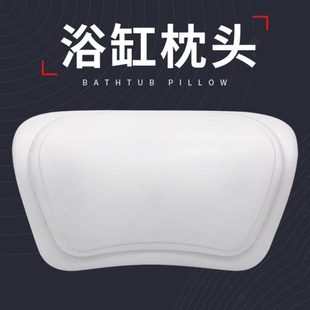 枕头浴室靠头枕靠枕洗澡防滑垫头靠背垫靠垫配件浴缸泡澡靠背防水