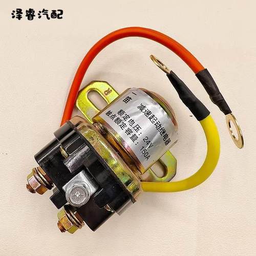 V/V减速马达起动继电器/A大功率汽车马达启动继电器新款