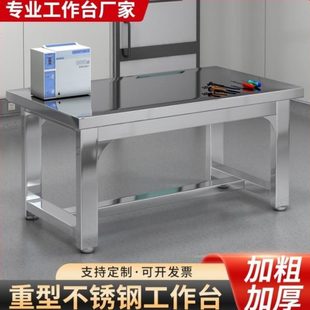 车间操作台工作台不锈钢实验室无尘车间桌子加厚重型不锈钢工作台